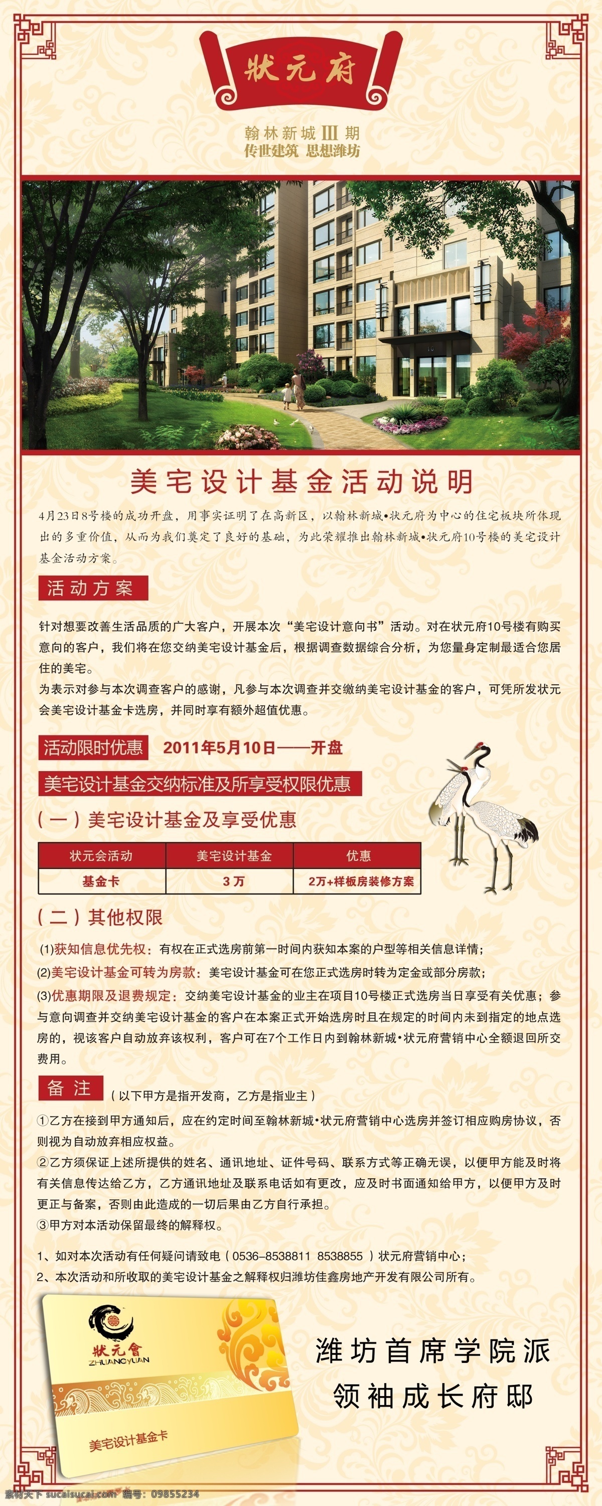 pvc卡 x展架 暗纹 边框 底纹 房地产x展架 房地产易拉宝 房地产 易拉宝 模板下载 模板背景 模版 展板 状元府 楼图片 画轴 仙鹤 矢量背景 宣传栏 精美模板 花纹 展板模板 广告设计模板 源文件 易拉宝设计