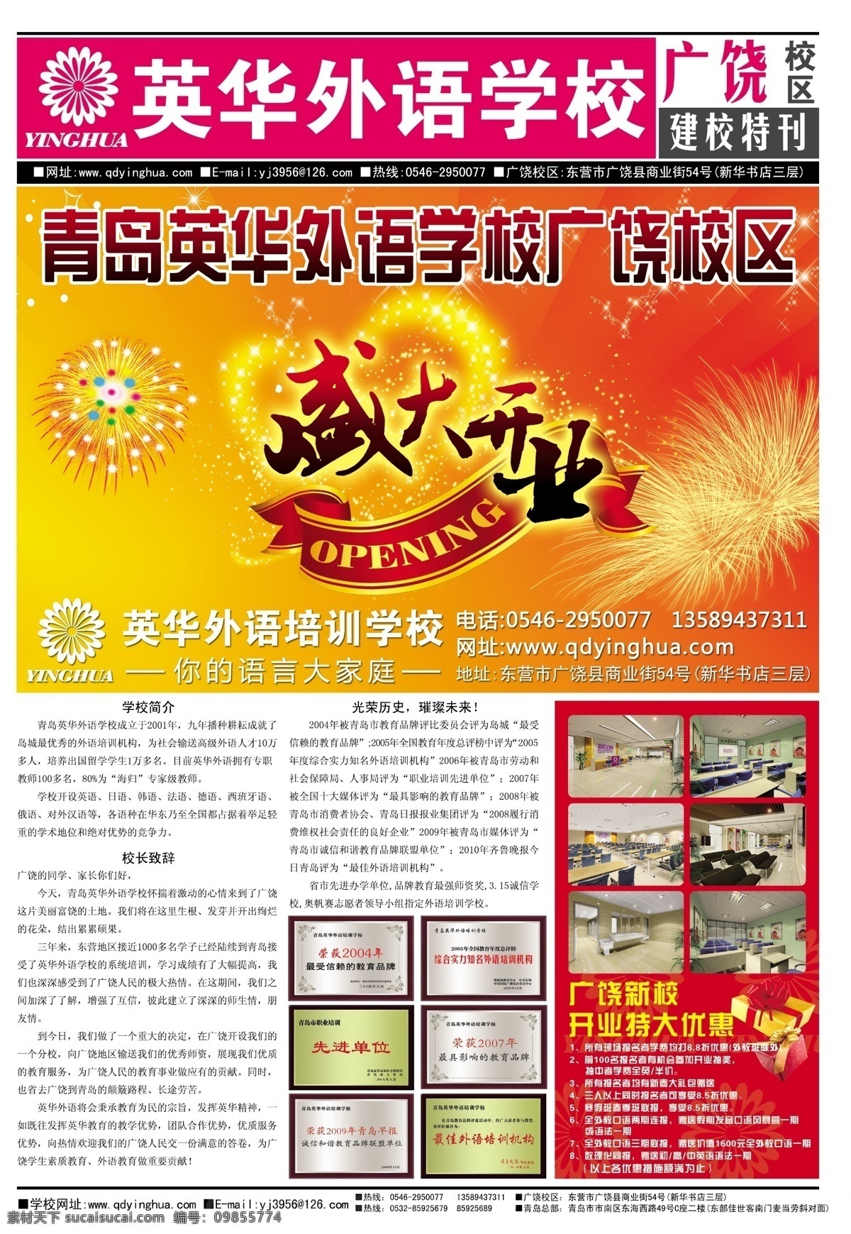 dm宣传单 广告设计模板 教师 教育 宣传单 学生 学习 外语培训 宣传 报纸 学校 英语 韩语 日语 法语 德语 西班牙语 海报 口语 听力 教英语 学英语 源文件 企业文化海报
