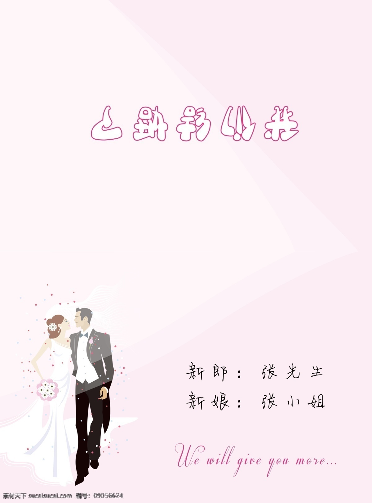 粉色 温暖 婚礼 邀请函 结婚