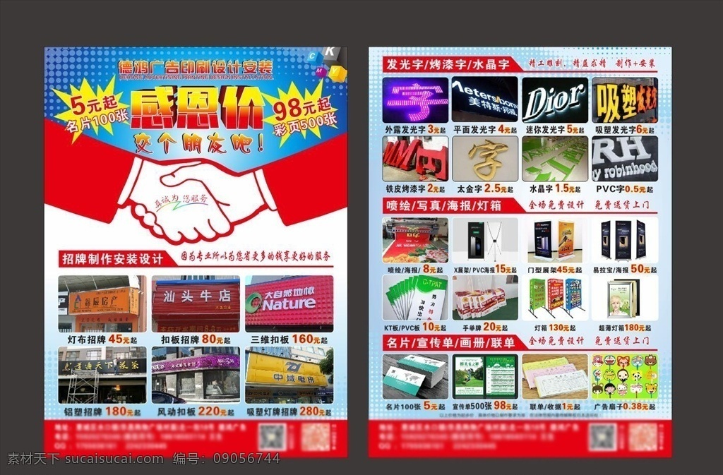 广告宣传单 广告店宣传单 握手 发光字宣传单 门头宣传单 招牌广告 广告公司 宣传单 dm宣传单
