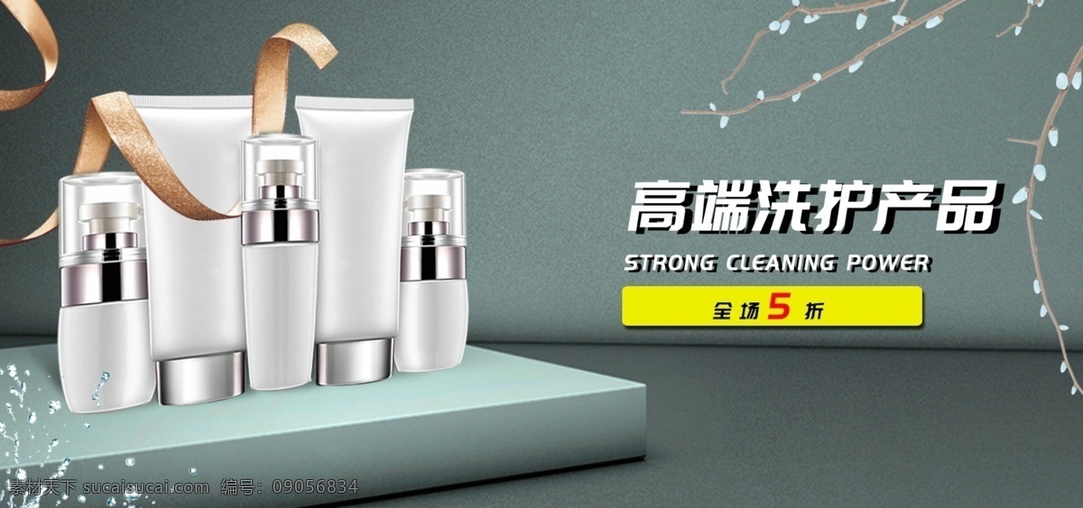 高端 洗护用品 banner 5折 彩带 树枝 水花 洗护产品 套装