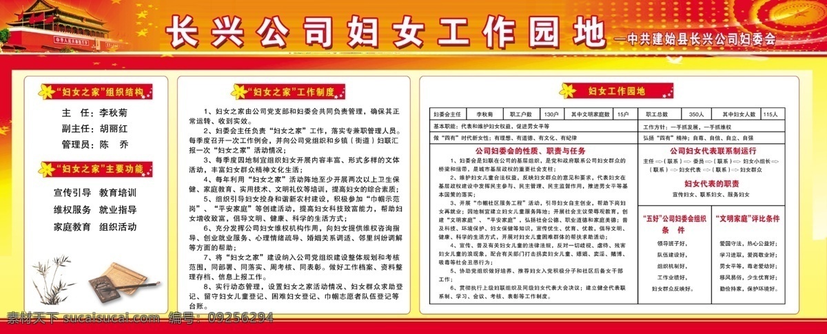 广告设计模板 源文件 展板模板 政府展板 政府 展板 模板下载 职责 组织结构 妇女工作 主要功能 妇女工作制度 妇女工作园地 妇委会的性质 任务等