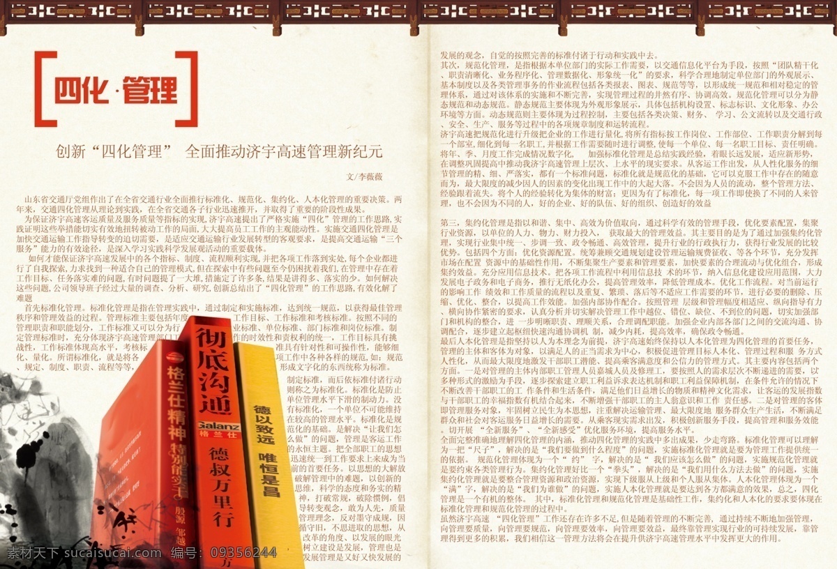杂志 内页 古风 广告设计模板 画册设计 书本 文章 源文件 杂志内页 管理文章 其他画册封面
