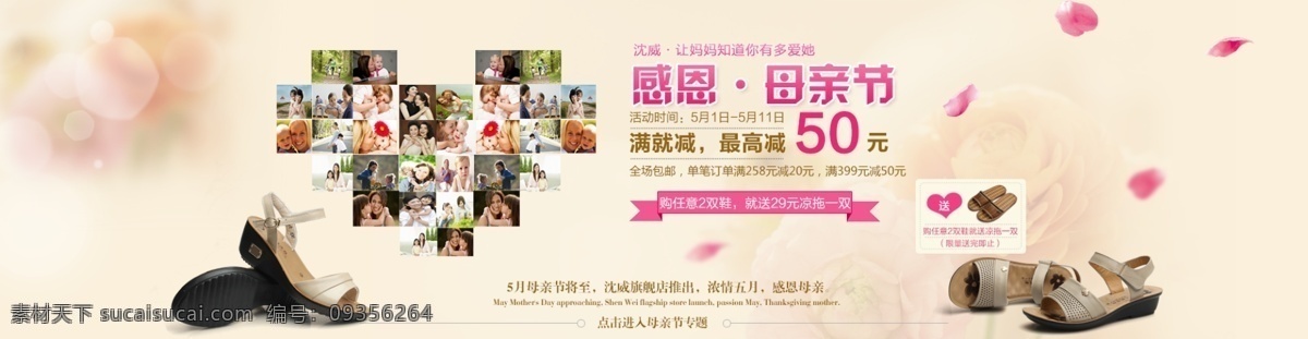 中老年 妈妈 鞋 母亲节 1920 全 屏 海报 感恩 满就减 全场包邮 最高减50元 单笔订单满 购 任意 双 送 元 凉 拖 5月母亲节 母亲节专题 原创设计 原创淘宝设计