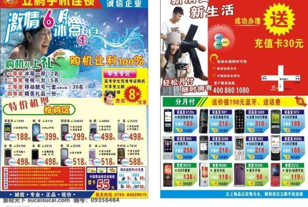 手机夏季传单
