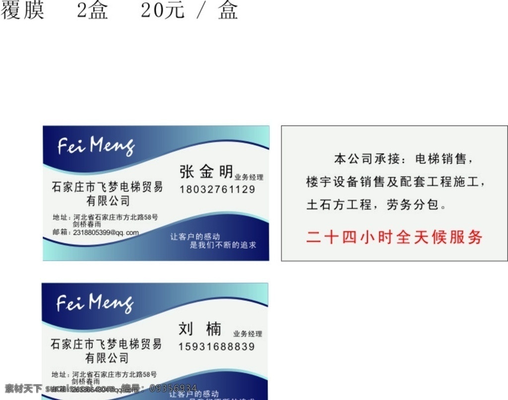 电梯名片 灰底名片 深绿名片 名片尺寸 深色背景 名片卡片
