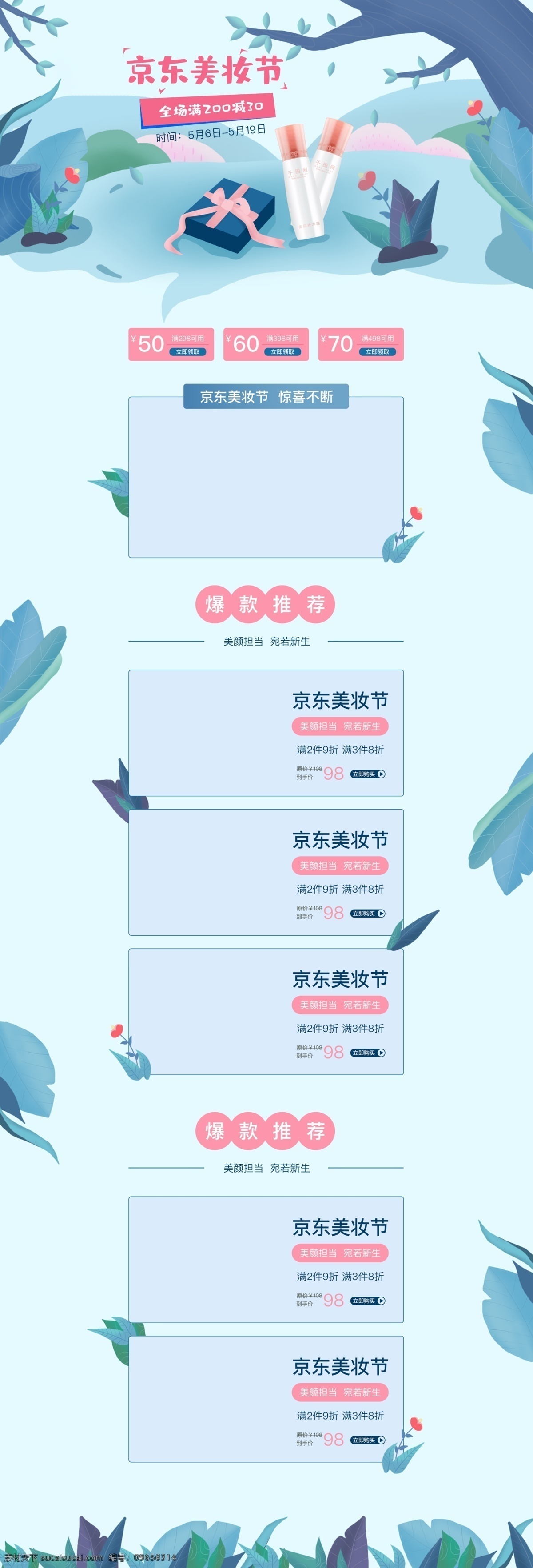京东 美 妆 节 小 清新 首页 美妆节 小清新 手绘 化妆