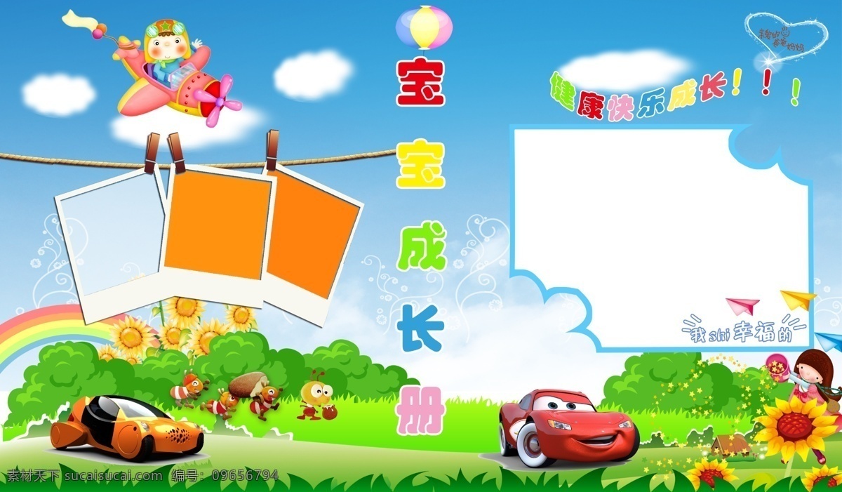 宝宝 成长 册封 成长册 封面 动漫 可爱 相框 画册设计 广告设计模板 源文件