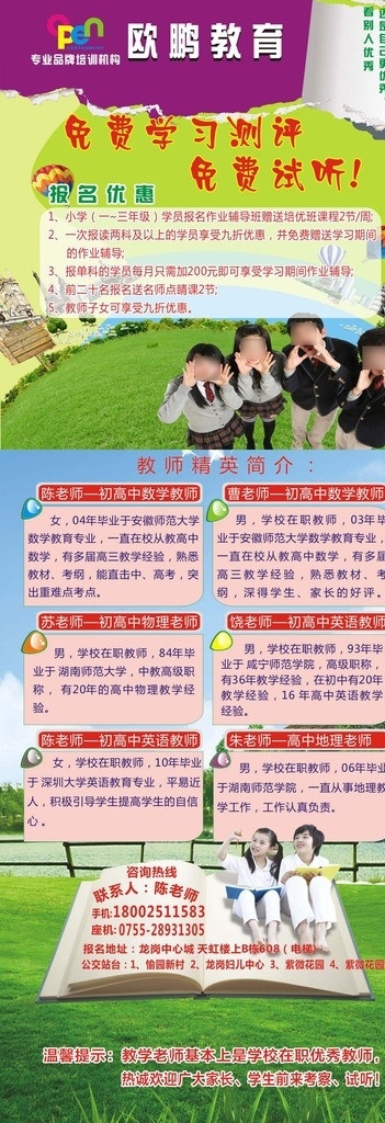 培训展架 教育机构展架 x展架 海报 培训 宣传单 教育培训 展架 学生 草地上的学生 英语培训 矢量