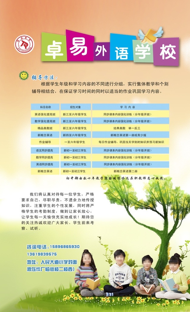 培训班 招生广告 小朋友 小学生 草地 小树 广告设计模板 源文件