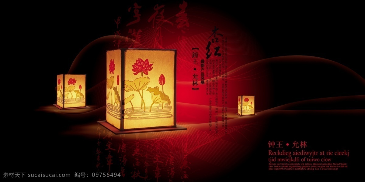 古典 中国 风 意境 画册 内页 源文件 中国风 画册内页设计 花灯 黑色