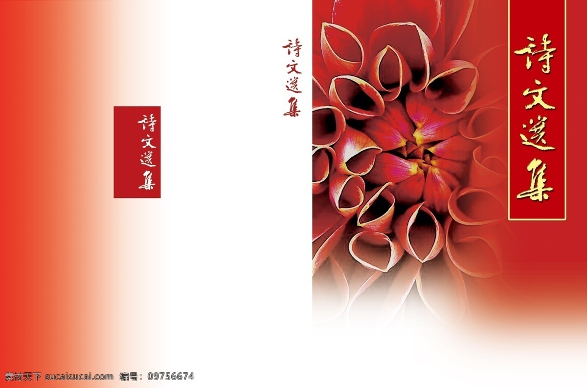 中国 风 红色 诗词 封面 封面诗歌