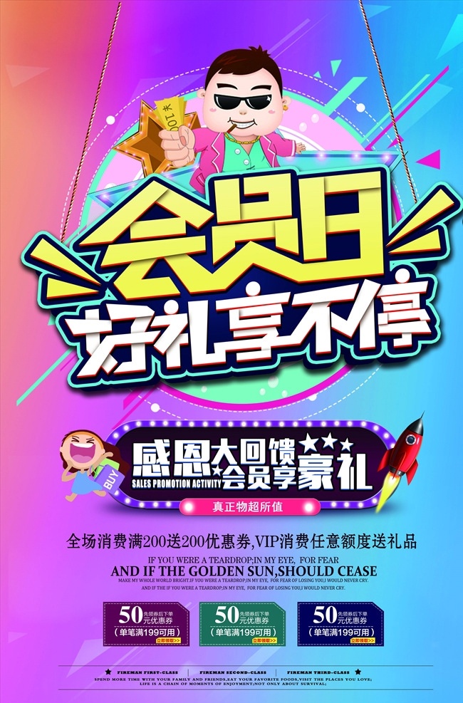 会员日图片 超级会员日 会员日 vip会员 会员促销海报 会员充值 会员升级 会员兑现 会员积分 会员专属 会员免费 会员广告 会员海报设计 会员海报 会员促销 会员招募日 会员优惠 免费会员 招募会员 会员特惠 贵宾会员 会员展架 会员活动 领会员 会员节 会员日海报 会员特权 特权 会员宣传单
