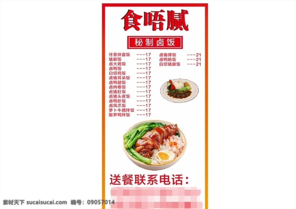 菜单图片 食唔腻 菜单 猪脚饭 价格表 价格牌