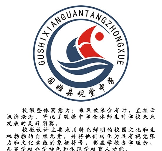 校徽 学校校徽 学校 固始县 观 堂 中学 观堂中学 校徽设计 标志 logo 小学校徽 中学校徽 大学校徽 帆船 一帆风顺 海鸥 鸽子 大雁 大海 浪花 波浪 波涛 海浪 太阳 旭日东升 乘风破浪 启航 航船 帆 企业 标识标志图标 矢量