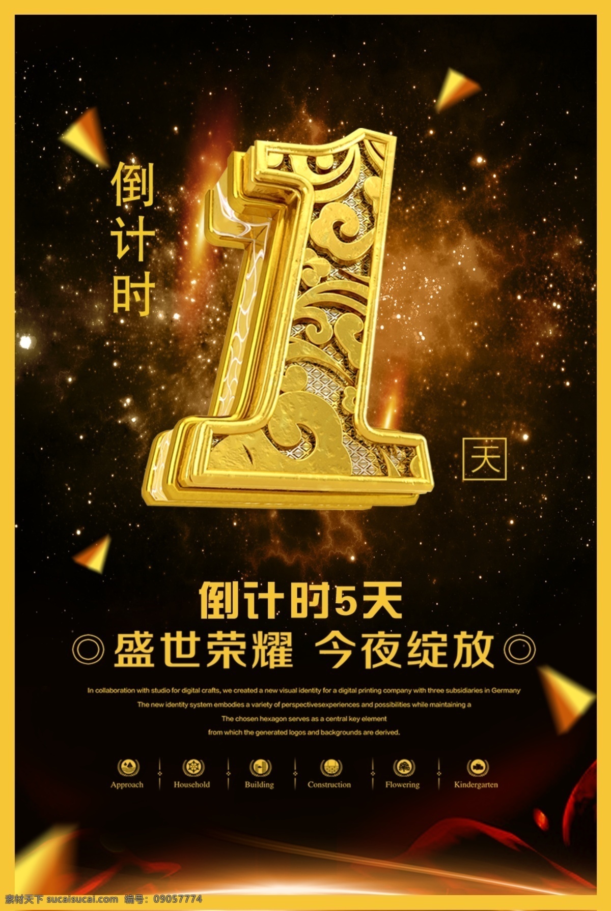 开业倒计时 倒计时 倒计时数字 金色立体字 光效字 倒计时开放 金属字 倒计时海报 最后1天 开盘倒计时 开盘海报 金色数字 房地产倒计时 比赛倒计时 数字 周年庆倒计时 最后一天 最后两天 最后三天 优惠倒计时 活动倒计时 高考倒计时 时牌 婚礼倒计时 促销倒计时 晚会倒计时