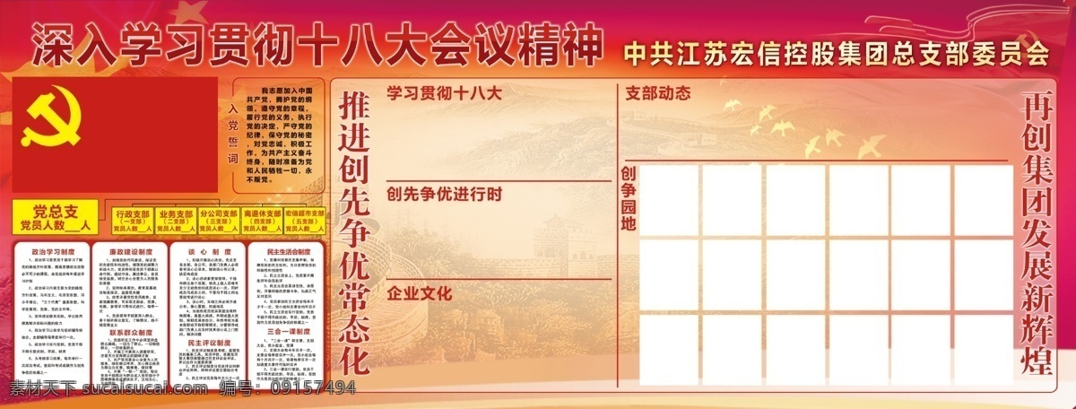 长城 党 党建 党建展板 展板 模板下载 党课 党旗 党支部 支部 章程 红色 十八大 展板模板 广告设计模板 源文件 其他展板设计