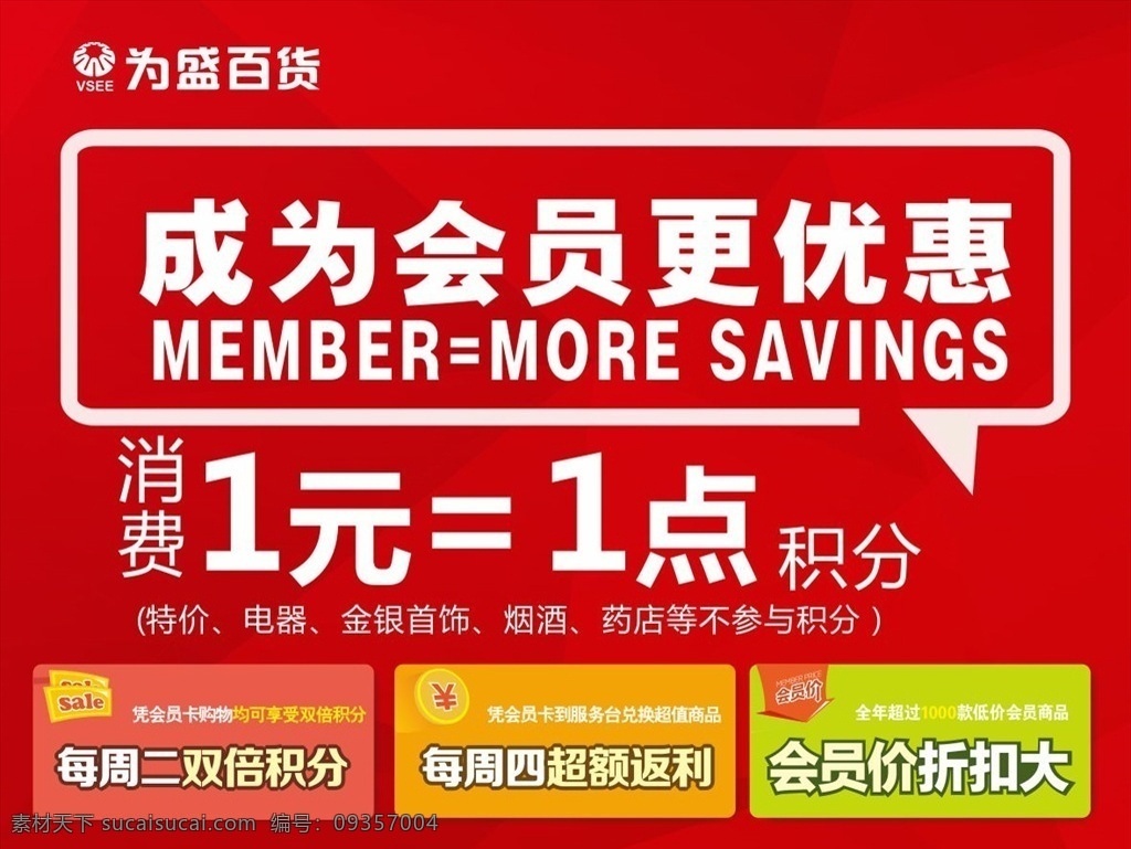 成为 会员 更 优惠 超市 周二 折扣 形象