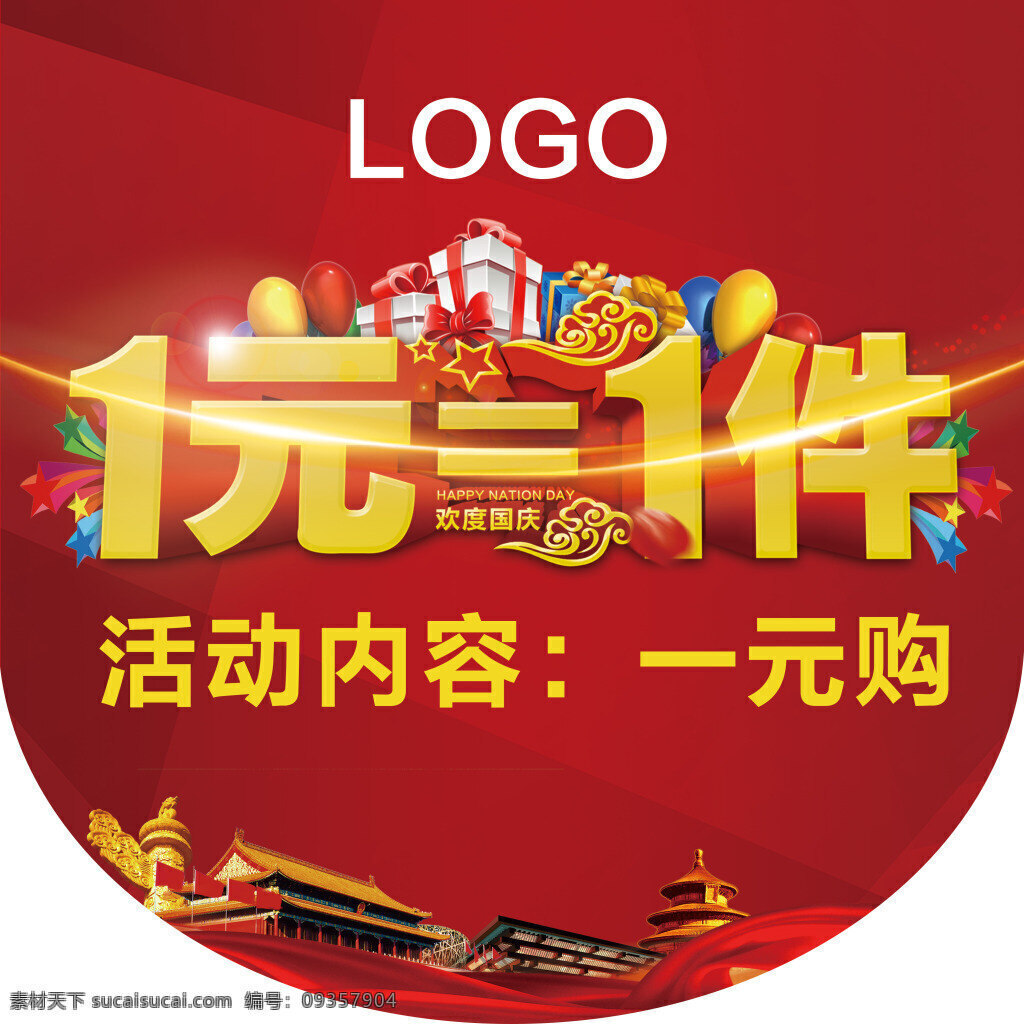 一元 购 吊 旗 促销 模板 吊旗 国庆 红色背景 活动促销 礼物 天安门 一件 一元购