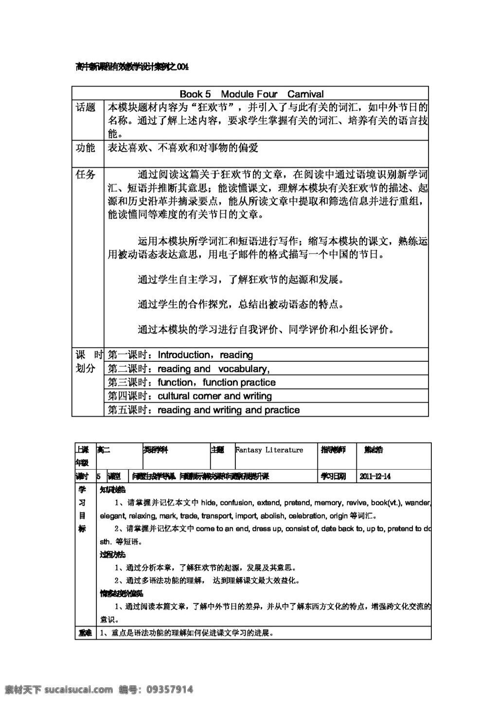 英语 外 研 版 module carnival 必修5 教案 外研版