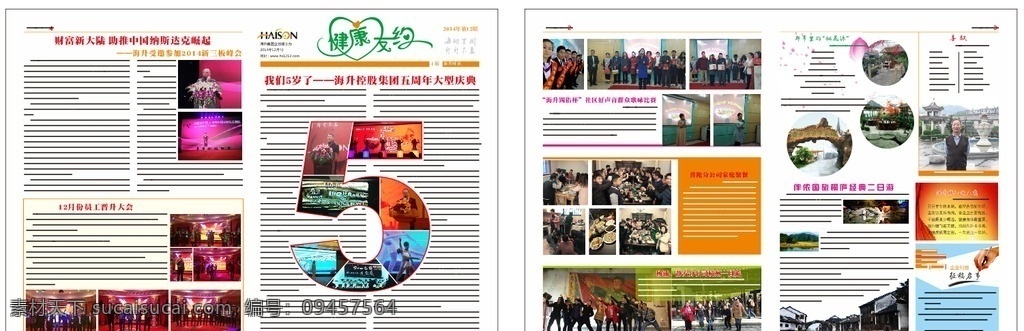 报纸 公司报纸 集团报纸 企业报纸 报纸模板 内刊报纸