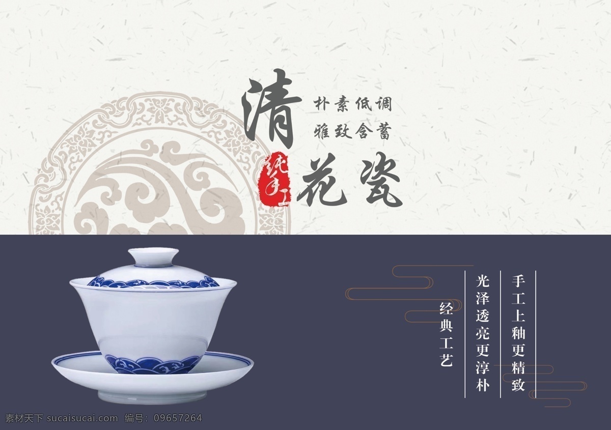 青花瓷图片 青花瓷 简约 复古 个性 青花瓷杯 盖碗 茶具 古典 蓝色复古 印章 底纹 原印