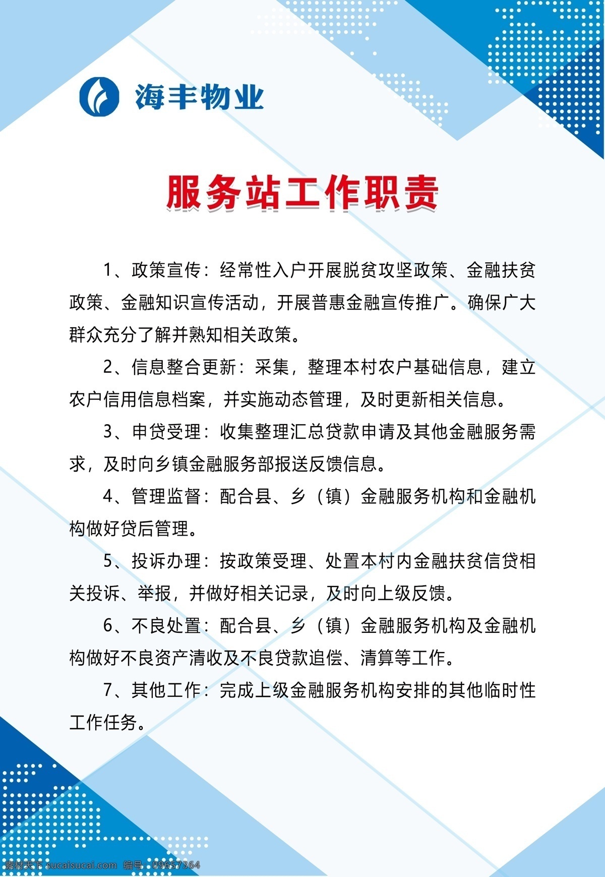制度牌图片 大气制度牌子 公司工作制度 企业工作制度 服务工作制度 蓝色制度牌子 文化艺术