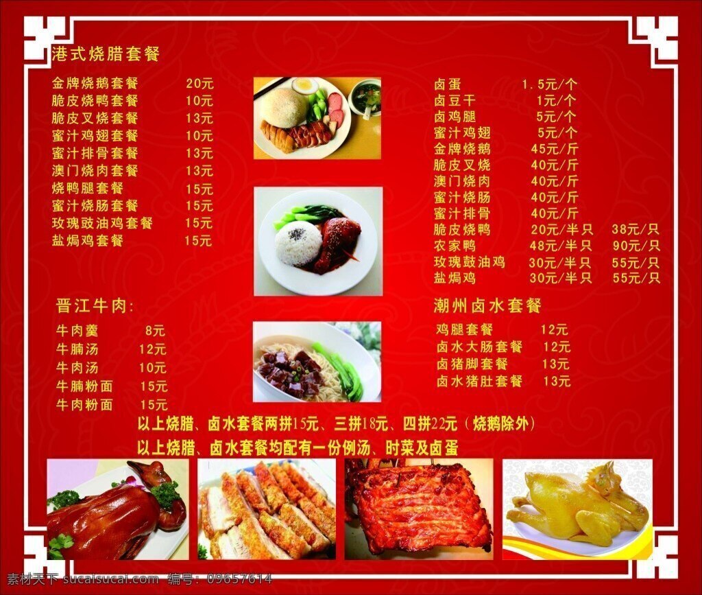 红色菜单 叉烧 餐饮 烧腊 菜单 红色