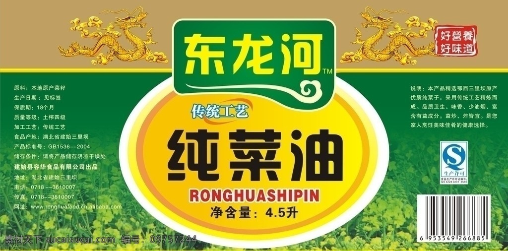 菜籽油 标签 标签设计 包装设计 龙 花纹 花边 qs 菜油 矢量
