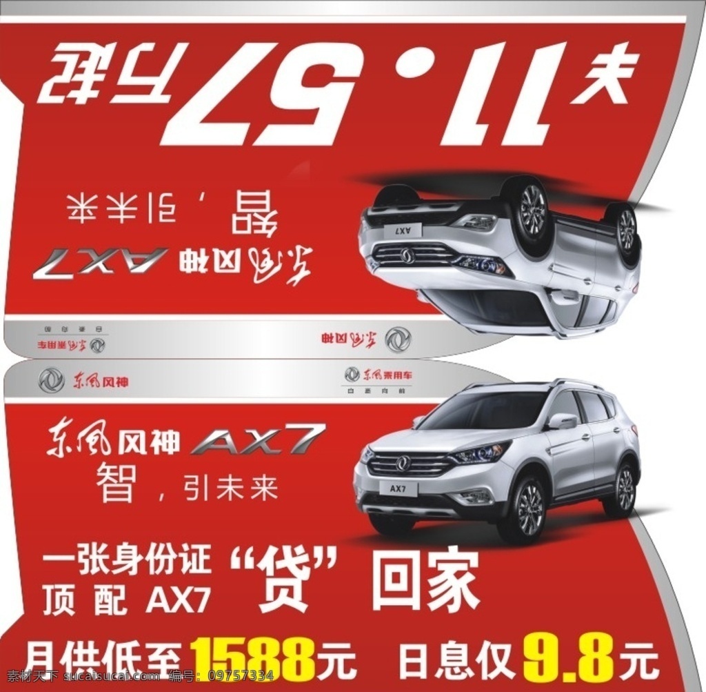 车顶牌 风神 ax7 ax7车 红色背景 异形车贴 东风乘用车