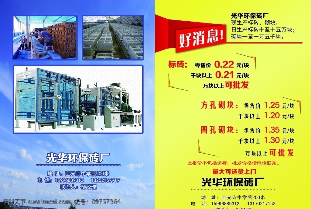 光华环保砖厂 标砖 方孔砌块 圆孔砌块 好消息 砖厂 宣传单 单页 分层 源文件