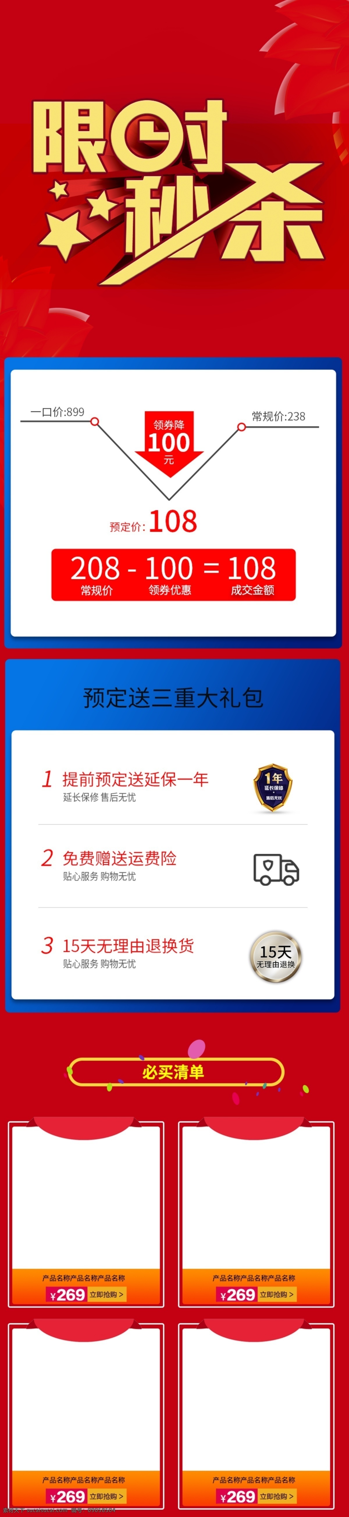 秒 杀 关联 电器 模板 促销活动 秒杀 促销 活动
