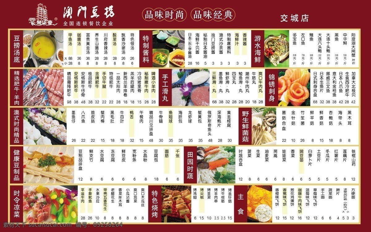 背景 菜单菜谱 高档菜谱 广告设计模板 美食图片 时尚菜单 源文件 主食 澳门豆捞 连锁企业 品味时尚 品味经典