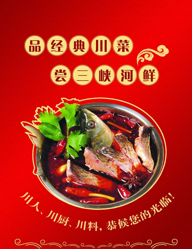 菜式宣传单页 饭店宣传 河鲜 火锅鱼 dm宣传单 广告设计模板 源文件