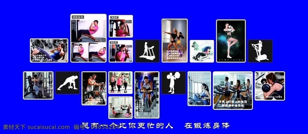 健身房 墙体雕刻 照片墙 海报 展板 运动 动感单车 仰卧板 瑜伽 拳击 室内广告设计