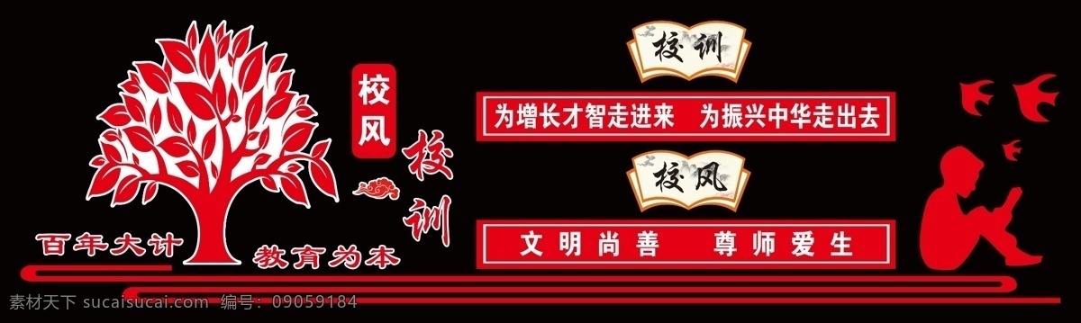 校风校训 校风 校训 校园雕刻 校园文化 一训三风