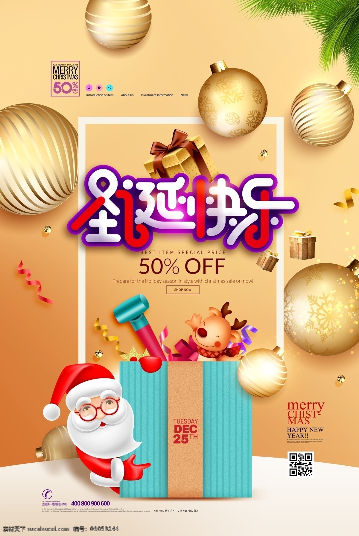 c4d 圣诞 平安夜 海报 动 效 营销推广 平安夜圣诞节
