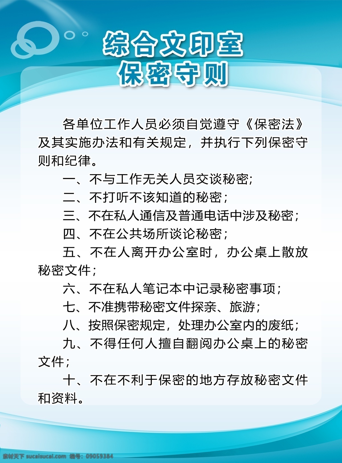 文印室 保密 守则 管理制度 蓝色 制度 背景