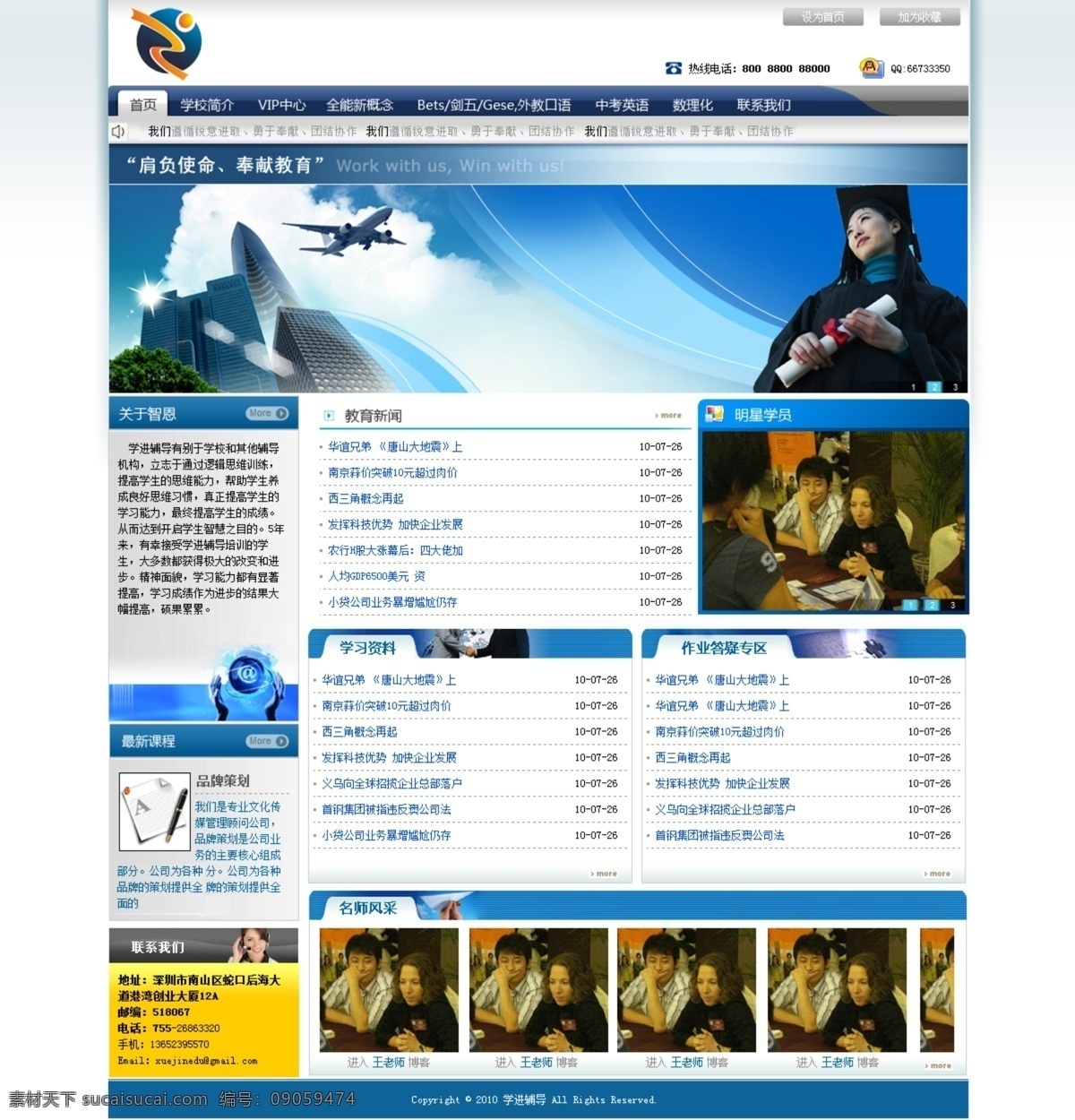 教育培训 网页 博士 飞机 建筑 培训教育 网页模板 网站网页 源文件 中文模版 教育培训网页 网页素材