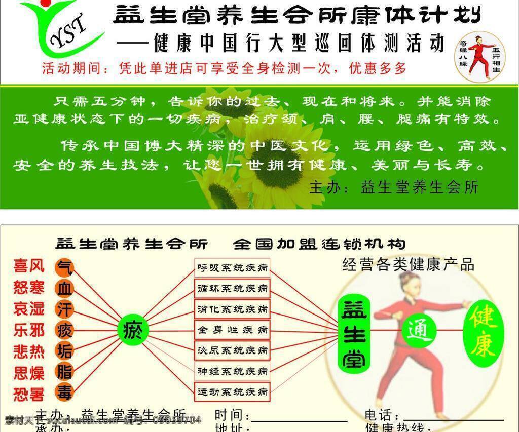 养生 会所 宣传单 dm宣传单 宣传单页 宣传页 养生会所 康体计划 奇经八脉 五行相生 矢量 psd源文件 餐饮素材