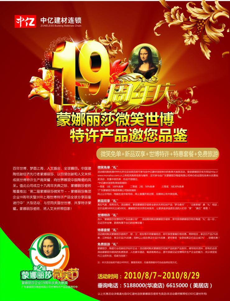 蒙娜丽莎 周年 瓷砖 底图 活动内容 宣传 19周年 微笑节 矢量 家居装饰素材 室内装饰用图