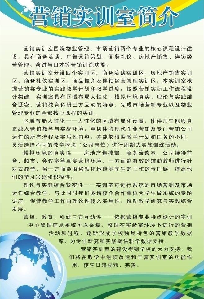 营销 地球 简介 学校 展板 制度 实训 矢量 其他展板设计