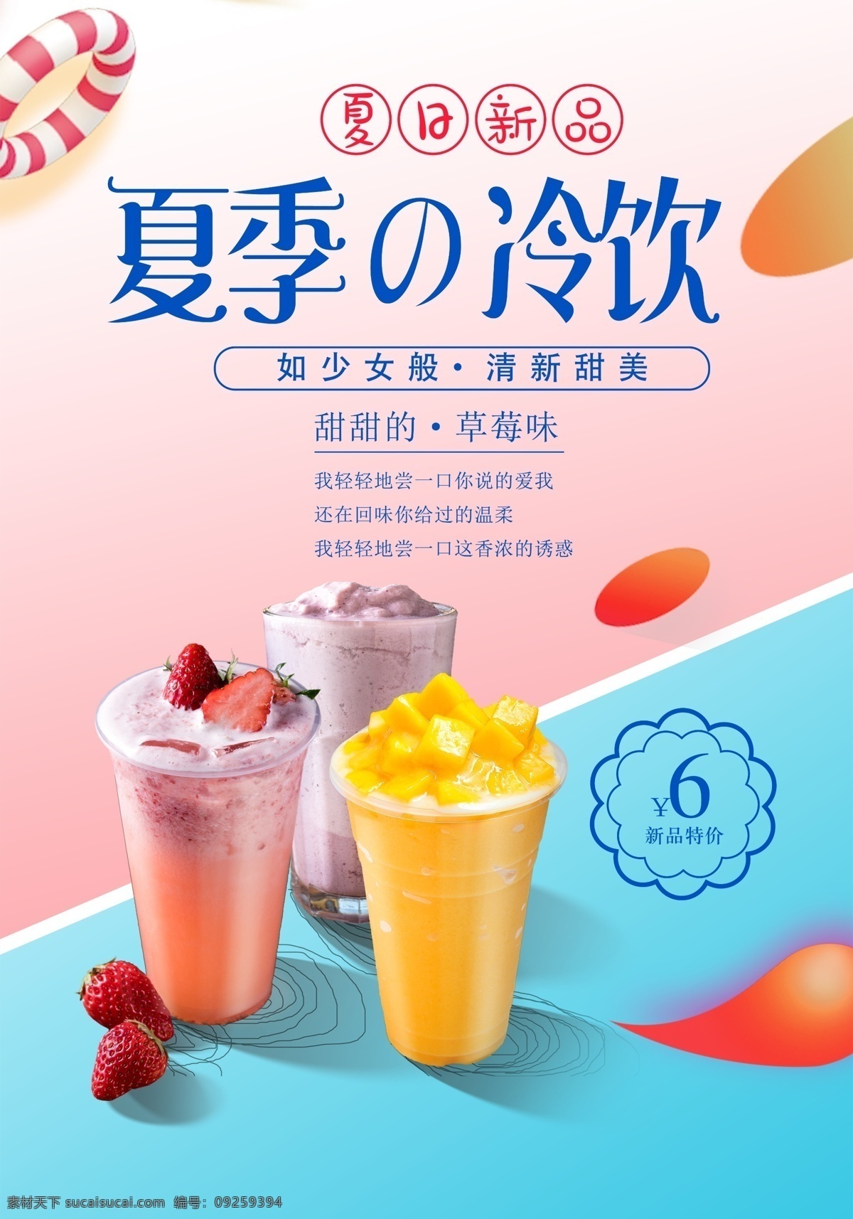 夏天 夏日 夏季 夏日冷饮 饮品海报 果汁海报 冷饮店海报 奶茶店 奶茶店海报 奶茶店展架 奶茶广告 果汁图片 水果汁海报 饮料店 冷饮店展板 果汁店展架 奶茶甜品冰饮 夏季饮品 清凉饮品 新鲜果汁 水果茶饮品 水果茶汁广告 新鲜水果茶汁 果汁招贴 饮料海报 奶茶海报 饮品