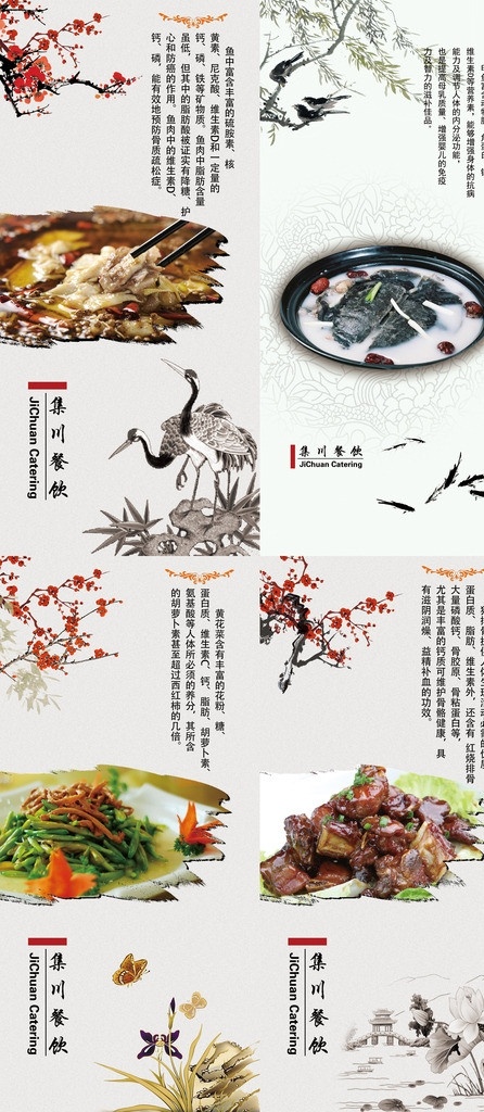 酒店展板 菜 菜肴 菜谱 酒店 餐厅 饭店 餐馆 水煮鱼 甲鱼汤 蒜香黄花菜 红烧排骨 梅花 柳叶 喜鹊 白鹤 鱼 花卉 蝴蝶 小亭 水墨 纹理 养生食谱 健康食谱 展板 展板模板 广告设计模板 源文件