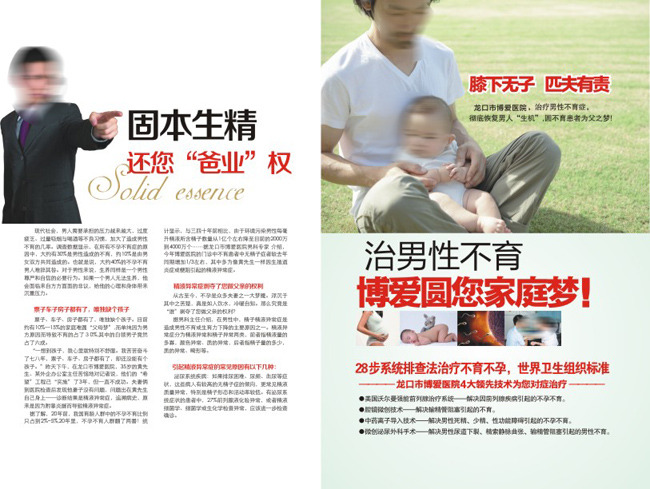 医疗杂志 男科杂志 男科不育单页 白色