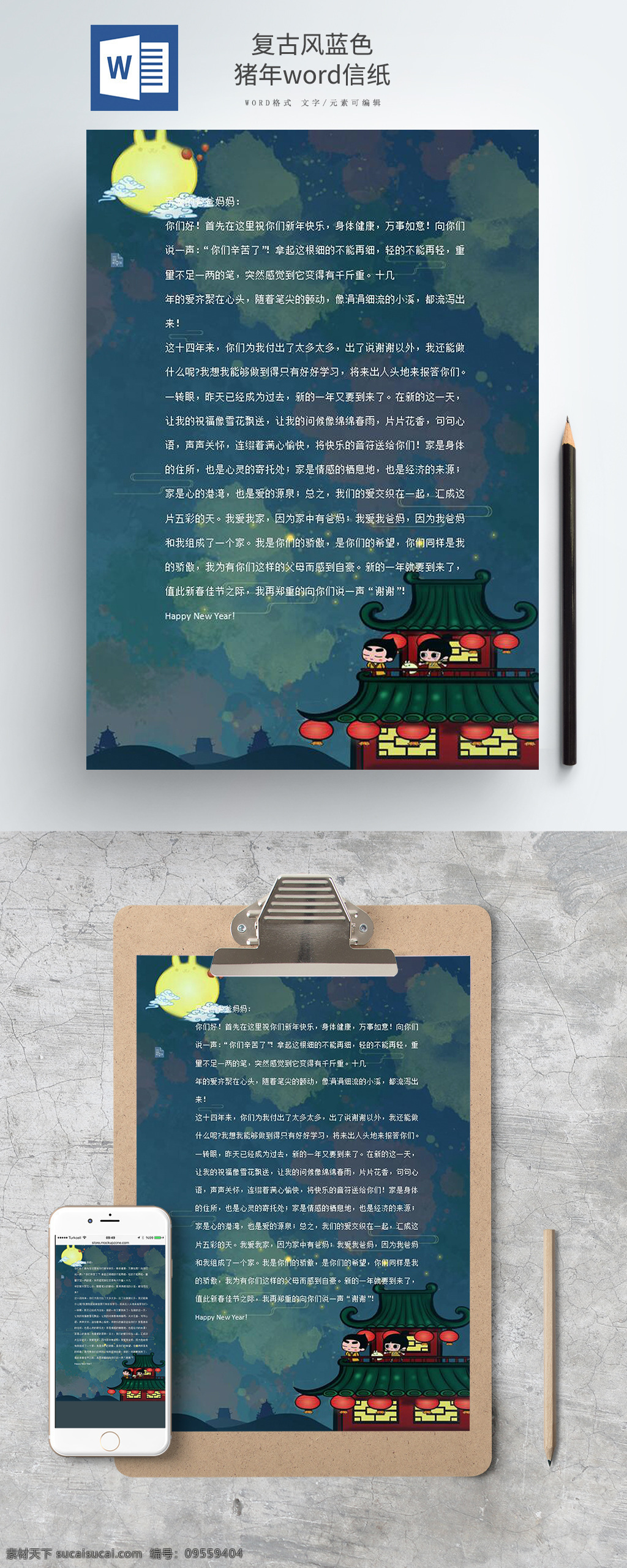复古 风 蓝色 猪年 word 信纸 复古风 小清新 简约 唯美 word信纸