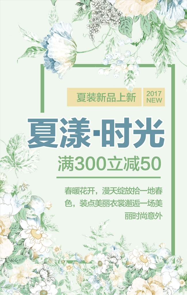 2017 夏季 新品 上 新 唯美 水彩 促 春季新品上市 春天新品上市 新品上市海报 春装新品上市 春季新装上市 春天新装上市 淘宝新品上市 淘宝新装上市 淘宝春天首页 衣服新装上市 服装店海报 服装春季海报 衣服春季海报 超市春季海报 春季海报 新品上市展板 新品上市模板 遇见春色 淘宝首页 春季促销 春季 新款上市 小清新 清新背景