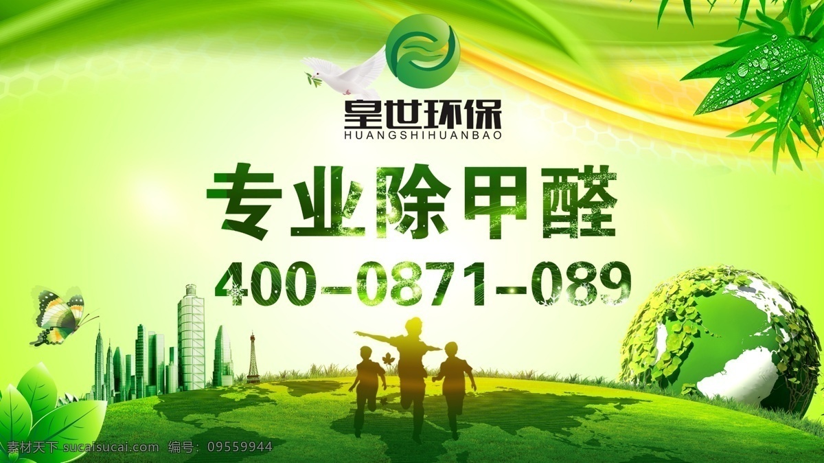 专业 甲醛 封面 专业除甲醛 甲醛检测 甲醛治理 室内空气治理 甲醛检测专家 分层 背景素材