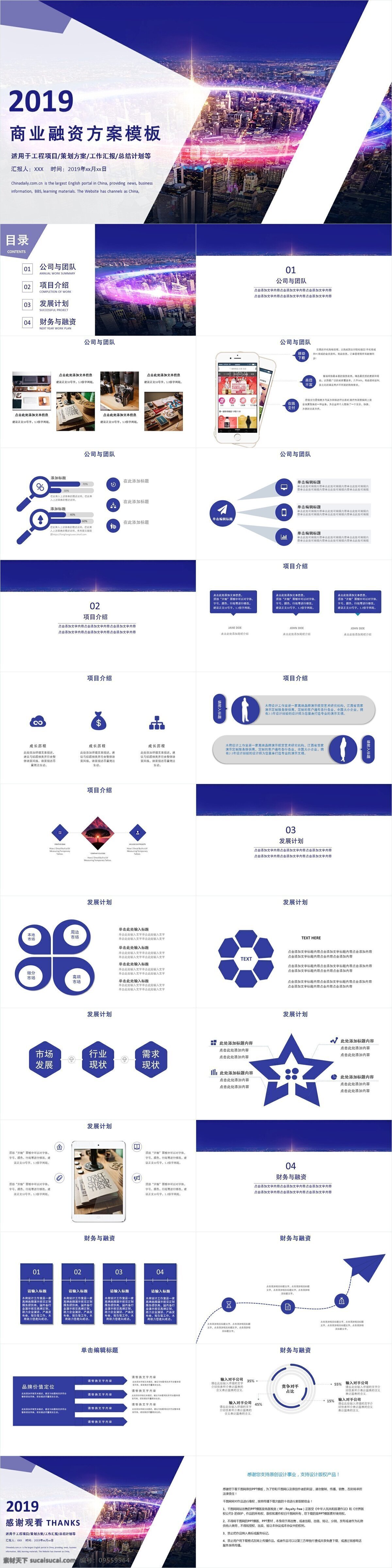 商务 风 商业 融资 方案 模板 ppt模板 创意 工作汇报 策划 商务风 商业融资 商业计划书 年终总结 项目部