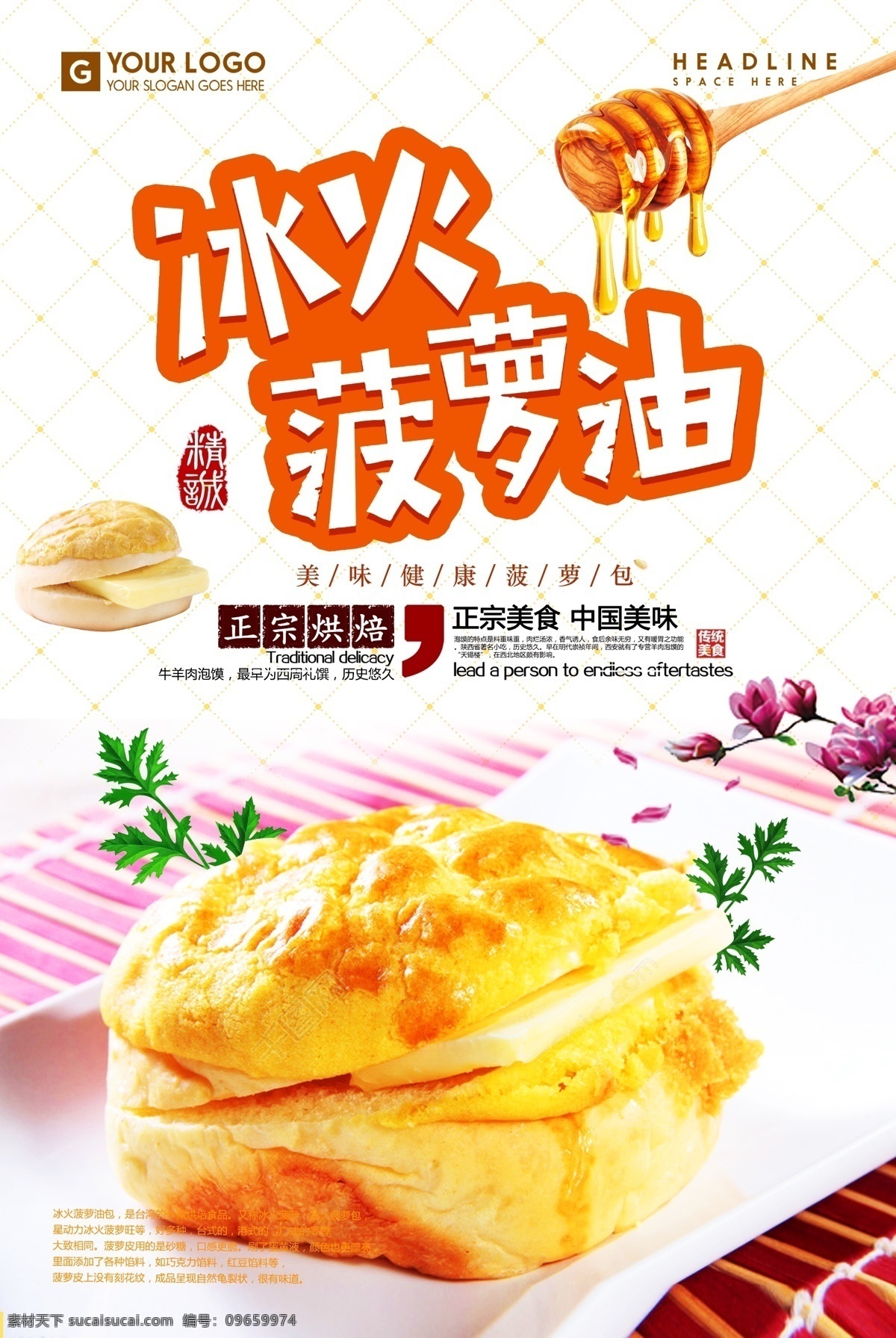 港式 冰 火 菠萝 油 美食 海报 美食海报 冰火 精美好看 冰火菠萝油 免费模版 港式美食 美食psd